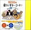 楽譜 毎日“わん”コード覚える！365日の楽らくギターコード♪卓上カレンダータイプ ／ ドレミ楽譜出版社