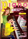 雑誌 月刊ピアノ 2019年11月号 ／ ヤマハミュージックメディア
