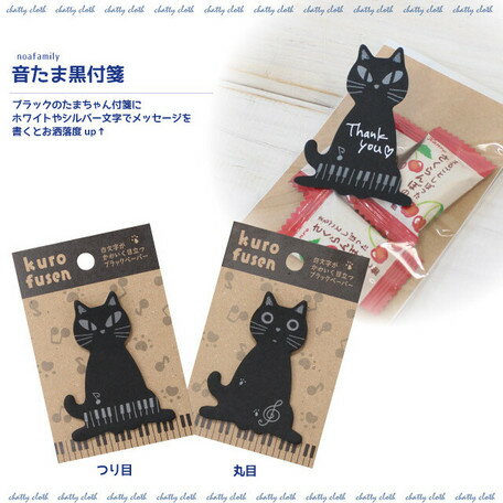 P196TU　音たま黒付箋　つり目 【6冊入り】 ／ ノアファミリー