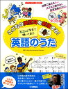 楽譜 こどもの英語耳を刺激する!ネイティブ発音で聴いて歌う 英語のうた / ヤマハ