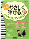 楽譜 本当にやさしく弾ける!はじめてのピアノ名曲20(3) / リットーミュージック