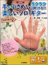 楽譜 手が小さめでもラクラク弾ける!!楽しいソロギター スタジオジブリ編 / ヤマハ