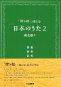 楽譜 「塗り絵」と楽しむ日本のうた2 秋を歌う / ヤマハ