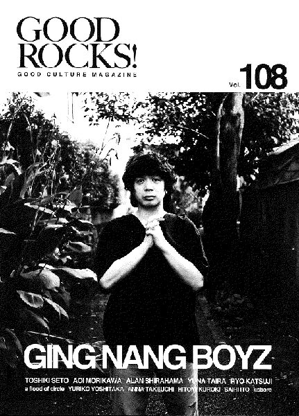 GOOD ROCKS！ Vol．108 ／ シンコーミュージックエンタテイメント