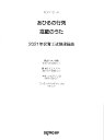 楽譜 ピアノ ピース あひるの行列／揺籃のうた 2021年保育士試験課題曲 ／ デプロMP