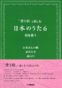 楽譜 「塗り絵」と楽しむ日本のうた6 母を歌う / ヤマハ