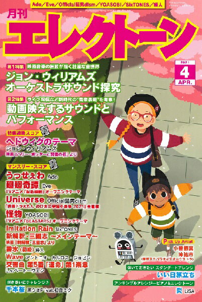 雑誌月刊エレクトーン2021年4月号/ヤマハミュージックメディア