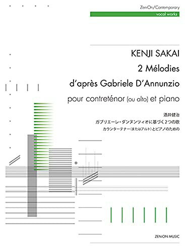 楽譜 酒井健治 ガブリエーレ ダンヌンツィオに基づく2つの歌 カウンターテナー（またはアルト）とピアノのため ／ 全音楽譜出版社