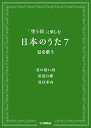 楽譜 「塗り絵」と楽しむ日本のうた7 夏を歌う / ヤマハ