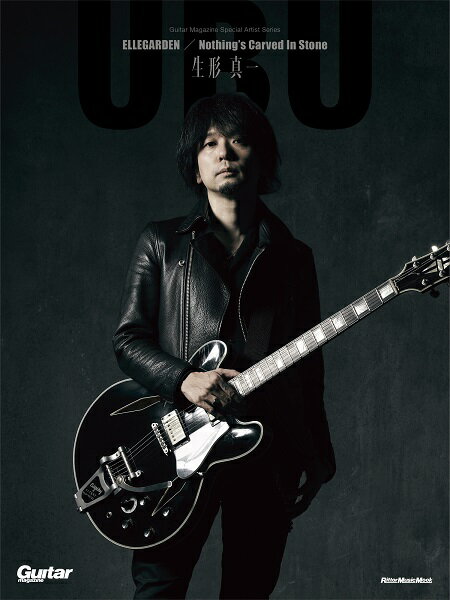 雑誌 GUITAR MAGAZINE SPECIAL ARTIST SERIES 生形真一 ／ リットーミュージック