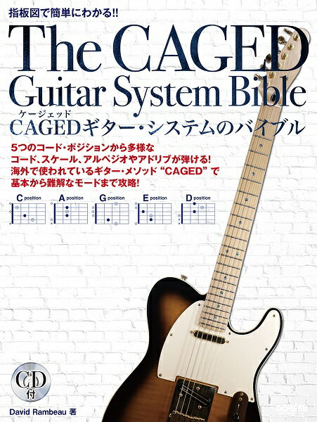 楽譜 指板図で簡単にわかる！！ CAGEDギター システムのバイブル ［CD付］ ／ ドレミ楽譜出版社