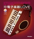 珍電子楽器LOVE Strange Synthesizers of Japan - Hiromichi Oohashi Collection - / リットーミュージック