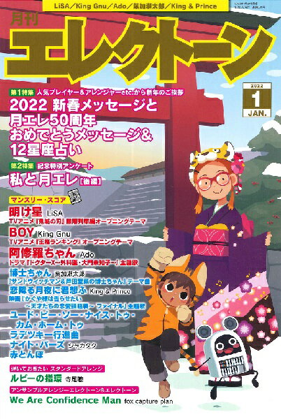 雑誌 月刊エレクトーン 2022年1月号 ／ ヤマハミュージックメディア