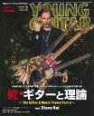 雑誌 YOUNG GUITAR／ヤングギター 2022年2月号 ／ シンコーミュージックエンタテイメント