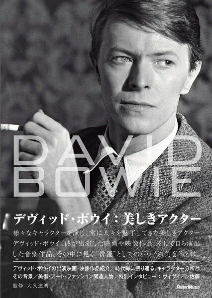 デヴィッド・ボウイ 美しきアクター ／ リットーミュージック