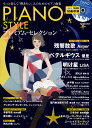 楽天島村楽器 楽譜便雑誌 ムック PIANO STYLE プレミアム・セレクション Vol．11 ／ リットーミュージック