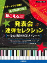 楽譜 ピアノ連弾 ステージウケ抜群！派手に弾ける♪聴こえる♪♪ 発表会連弾セレクション ～『となりのトトロ』 ／ ヤマハミュージックメディア