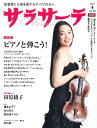 雑誌 サラサーテ 105 / せきれい社
