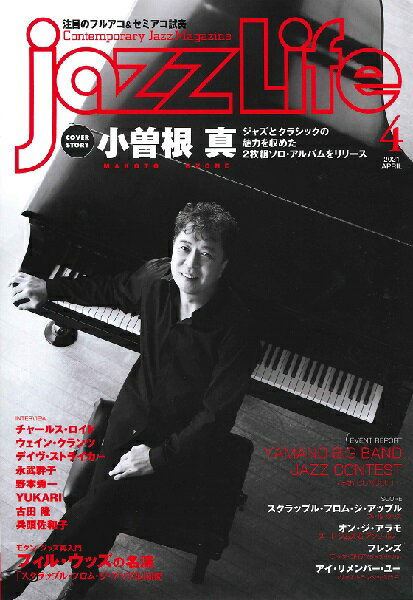 雑誌 jazzLife／ジャズ・ライフ 2021年4月号 ／ ジャズ・ライフ