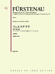 楽譜 フュルステナウ 音の花束 ヴィルトゥオジティのための24調のエチュード Op．125［原典版］ ／ 音楽之友社