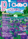 雑誌 月刊ピアノ 2022年5月号 ／ ヤマハミュージックメディア
