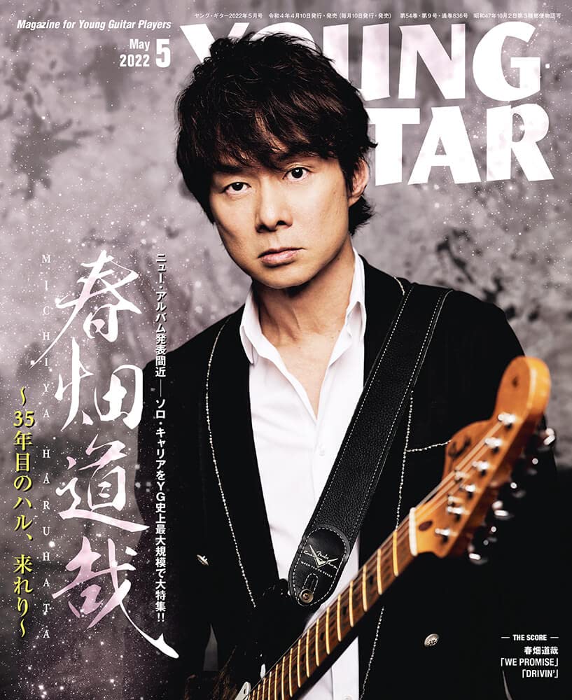 雑誌 YOUNG GUITAR／ヤングギター 2022年5月号 ／ シンコーミュージックエンタテイメント