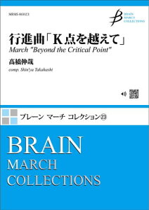 楽譜 吹奏楽 行進曲「K点を越えて」 ／ ブレーン