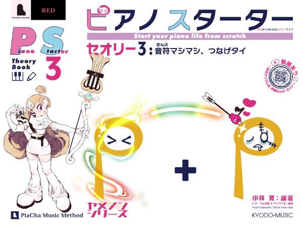 楽譜 ピアノスターター セオリー0 勇者よ、ピアノをはじめてくれないか？ ／ 共同音楽出版社
