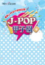楽譜 吹奏楽譜 J-POP甲子園 2022 / ウィンズスコア