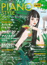 楽天島村楽器 楽譜便雑誌 ムック PIANO STYLE プレミアム・セレクション Vol．12 ／ リットーミュージック