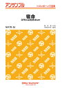 楽譜 MATB36 トロンボーン・アンサンブル 宿命【トロンボーン三重奏】/Official髭男dism / ミュージックエイト