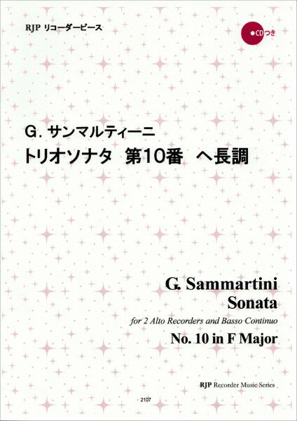 リコーダー曲集【詳細情報】★解題★　G．サンマルティーニの「2つのリコーダーまたはヴァイオリンのための12のソナタ」は、1727年にロンドンで出版された曲集です。題名によればヴァイオリンで演奏してもよいことになっていますが、これは言わば「ヴァイオリンを弾いている人にも楽譜を買ってもらえるように」という、営業上の理由でこういうことになったのでしょう。サンマルティーニ自身、管楽器（オーボエ）の名人だったわけですし、当時のオーボエ奏者ならもちろんリコーダーも演奏したでしょうから、どちらかといえば「リコーダーの曲」として構想されたものと思われます。　曲集全体を通じて技術的に極端に難しいところがほとんどなく、アマチュア愛好家に広く楽しんでもらおうと考えて書かれた曲であることがよくわかります。★解説★　3楽章から成っています。伸び伸びした佳品ですが、第1リコーダーに内容的な比重が偏っており、その意味では2本のリコーダーが対等とは言いがたいつくりになっています。もしかすると、元来は独奏ソナタとして着想された曲だったのかも知れません。　第1楽章はアレグロ(快活に)、4分の4拍子です。うららかな春の日に散歩でもしているような、明朗で気持ちのいい音楽です。技術的には、細かな速い動きが第1リコーダーにかなり偏っていて、第2リコーダーに比べて忙しくなっています。　第2楽章はアダージョ(ゆっくりと)、2分の3拍子で、ニ短調に転じます。夕暮れか夜明けの薄闇を思わせるような、少しぼんやりとした感じの、しかし不思議に魅惑的な曲です。半終止してそのまま第3楽章に続きます。　第3楽章は再びアレグロで、今度は8分の3拍子です。軽やかで、ひろびろとした広がりも感じさせます。ここでも第1リコーダーの方がやや難しいので、少し技術差のある2人で演奏するにの向いているでしょう。・版型：A4・総ページ数：28・ISBNコード：9784867670224・JANコード：4571325251416・出版年月日：2022/07/01【収録曲】・第1楽章・第2楽章・第3楽章※収録順は、掲載順と異なる場合がございます。【島村管理コード：15120220627】