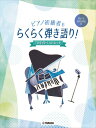 楽譜 ピアノ初級者もらくらく弾き語り! ドレミふりがな付 ~70年代ベストヒット~ / ヤマハ