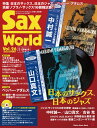 雑誌 ムック Sax World／サックス・ワールド Vol．26 ／ シンコーミュージックエンタテイメント