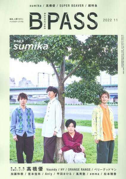 雑誌 B－PASS／バックステージパス 2022年11月号 ／ シンコーミュージックエンタテイメント