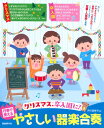 楽譜 クリスマス、卒入園に! 行事で使えるやさしい器楽合奏 / 自由現代社