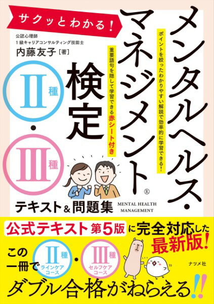 楽天市場】メンタルヘルスマネジメント検定2種問題集の通販 楽天市場】メンタルヘルスマネジメント検定2種問題集の通販