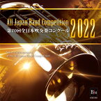 CD－R 第70回 全日本吹奏楽コンクール全国大会 中学校編 Vol．1 ／ ブレーン