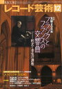 雑誌 レコード芸術 2022年12月号 ／ 音楽之友社