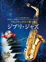 楽譜 アルトサックスで奏でるジブリ・ジャズ ピアノ伴奏譜&カラオケCD付 / 全音楽譜出版社(3)