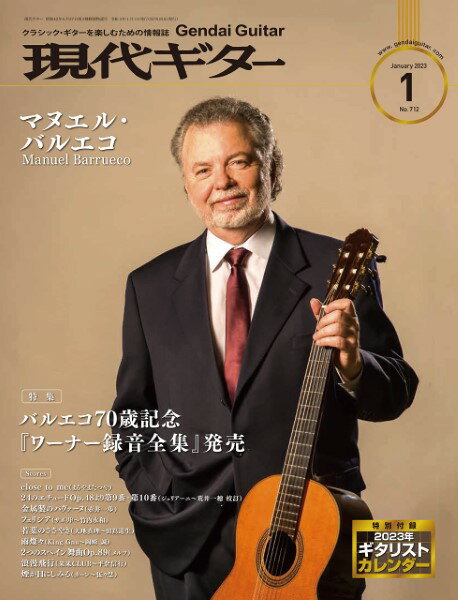 雑誌 現代ギター 2023年1月号 ／ 現代ギター社