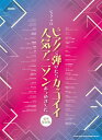 楽譜 ピアノ ソロ ピアノで弾けたらカッコイイ人気アニソンあつめました。［豪華保存版］ ／ シンコーミュージックエンタテイメント