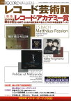 【数量限定】【第60回レコード・アカデミー賞一覧冊子付き】 雑誌 レコード芸術 2023年1月号 ／ 音楽之友社