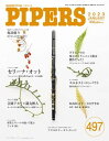 雑誌 PIPERS／パイパーズ 2023年1月号 ／ パイパース