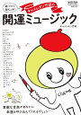 雑誌 キャメレオン竹田の開運ミュージック / 音楽之友社
