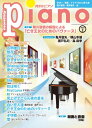 雑誌 月刊ピアノ 2023年2月号 / ヤマハ