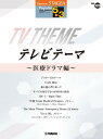 楽譜 STAGEA ポピュラー(5~3級)Vol.120 テレビテーマ ~医療ドラマ編~ / ヤマハ