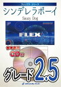 楽譜 FLEX-173 シンデレラボーイ/Saucy Dog【参考音源CD付】 / ロケットミュージック(3)