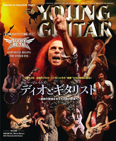 雑誌 YOUNG GUITAR／ヤングギター 2023年6月号 ／ シンコーミュージックエンタテイメント