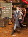 楽譜 テクニックから学ぶ ワンランク上の “脱” 初心者 ソロ・ウクレレBOOK 鈴木智貴 著 (動画対応) / ヤマハ